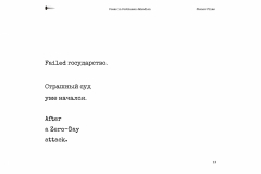 Kudurru-1-17-Ivan-Stanev-Page-13